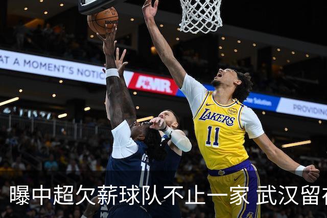 曝中超欠薪球队不止一家 武汉留在顶级联赛仍存一线生机